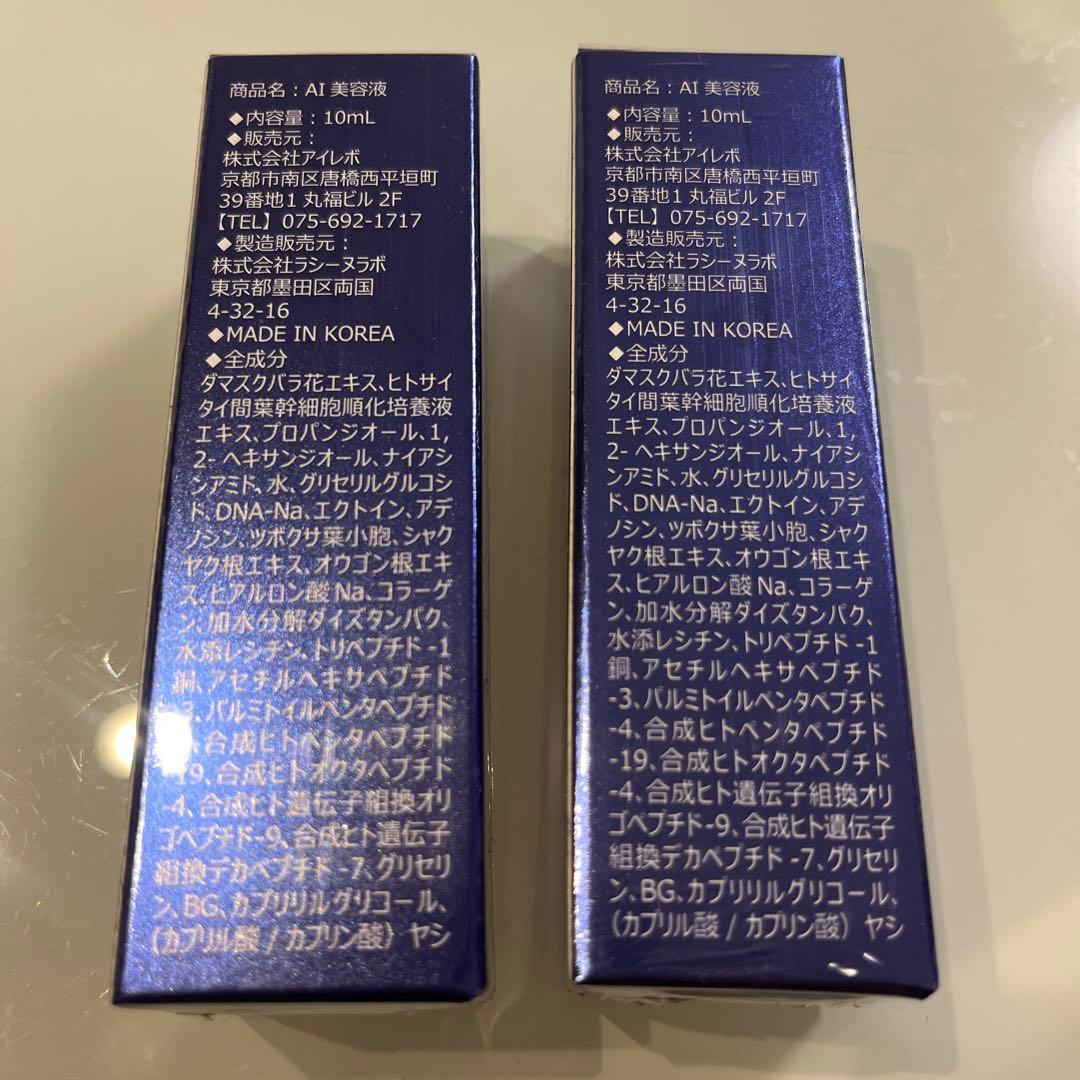 やむちゃん　Ai Revo 幹細胞 美容液 2本セット