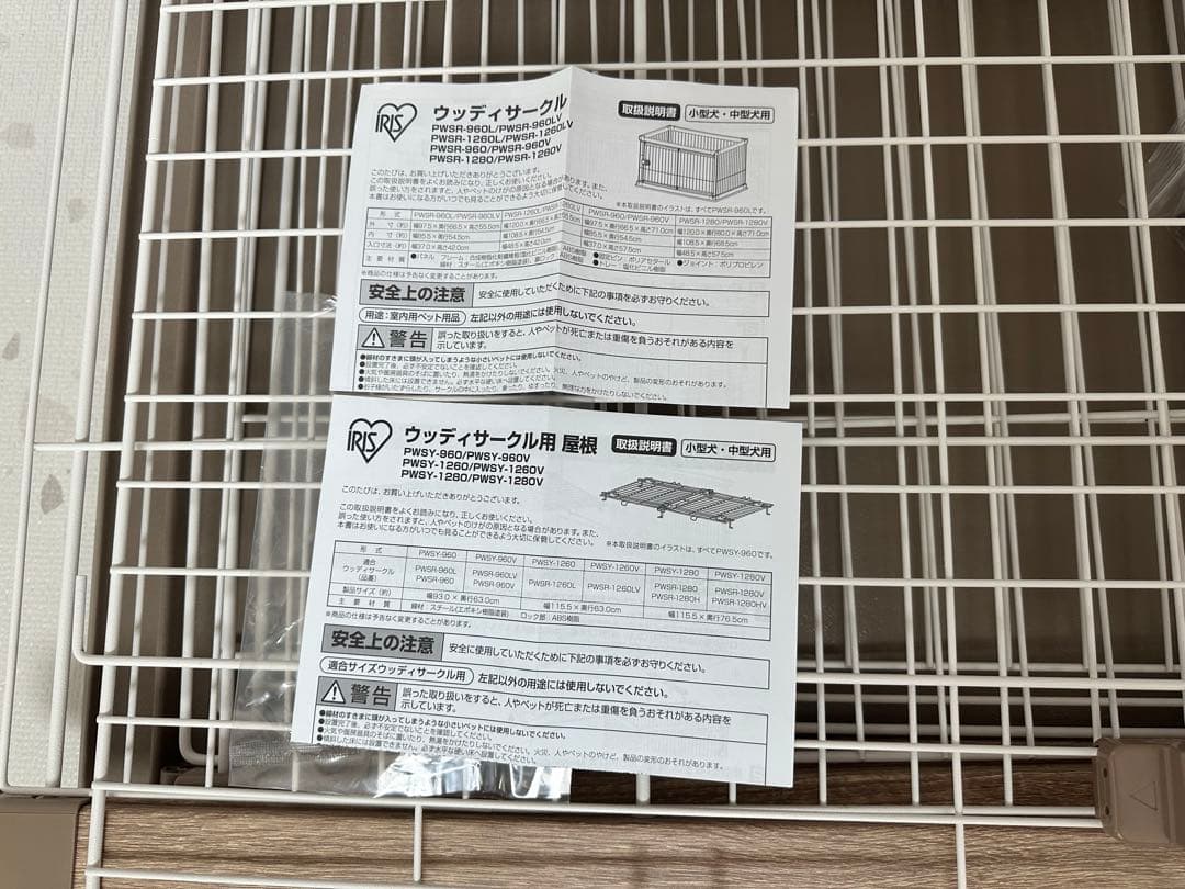 IRIS 屋根付き犬用ケージ　値下げ！