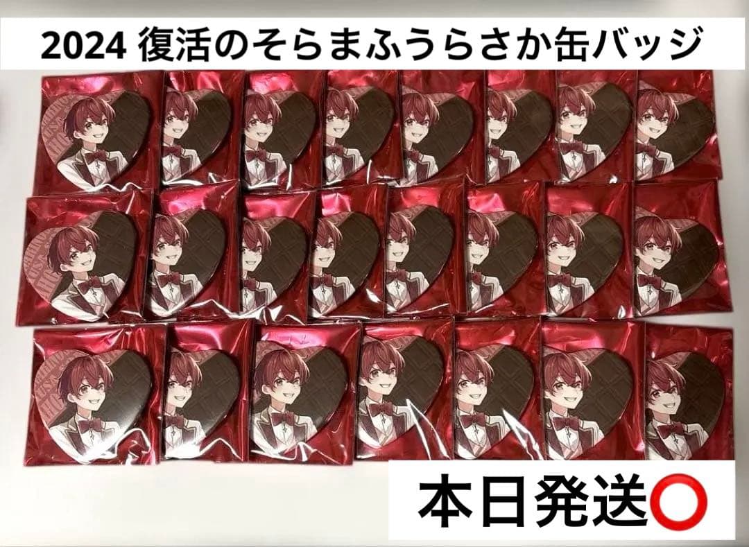 2024 そらまふうらさか缶バッジ あほの坂田ハート缶バッジ23個
