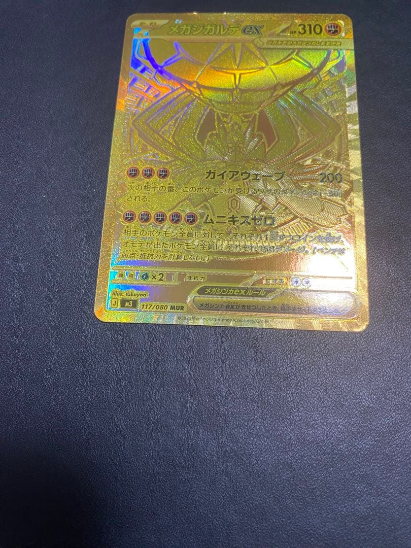 メガジガルデex MUR ポケモンカード　ムニキスゼロ