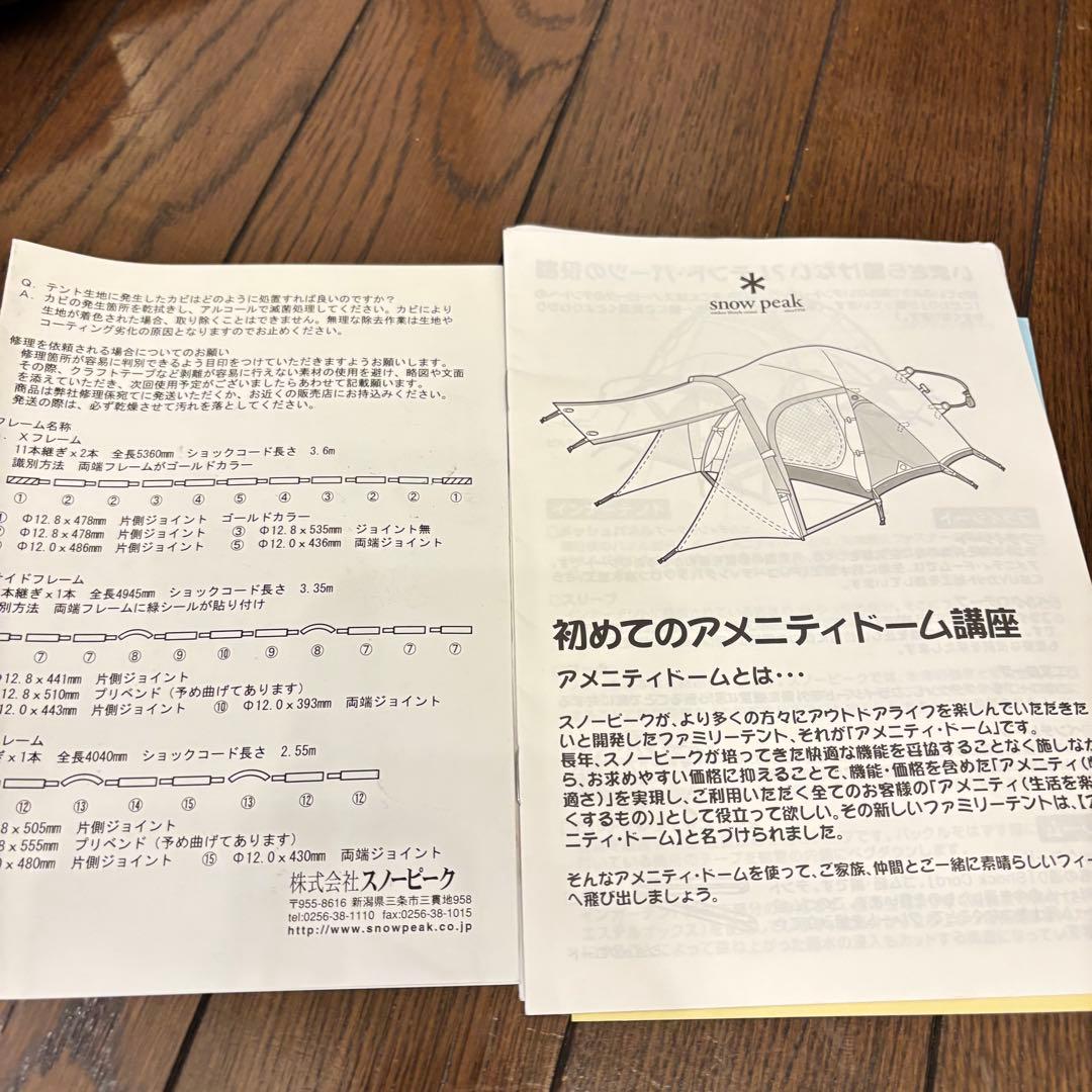  peak　アメニティドーム 　SDE-001 専用グランドシート付き