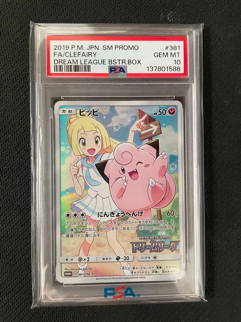 [PSA10]⭐︎ピッピ/リーリエ⭐︎プロモ/ドリームリーグ