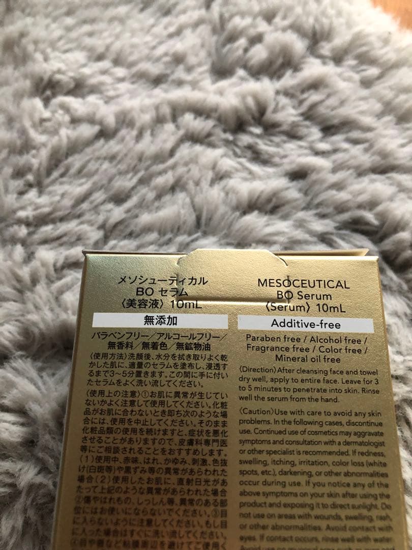 新品　メソシューティカルBOセラム10ml