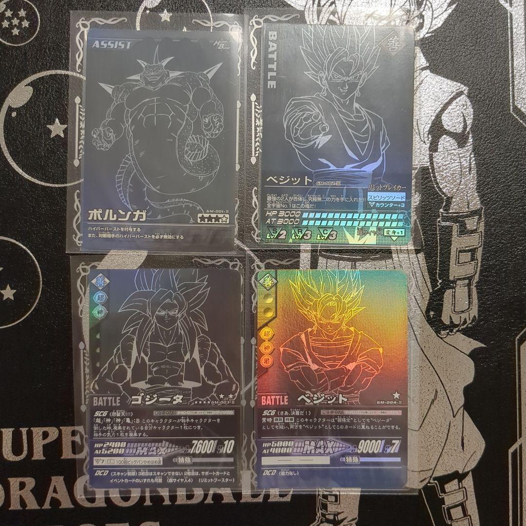 ドラゴンボールZ データカードダス　爆裂インパクト　ポルンガキャンペーン