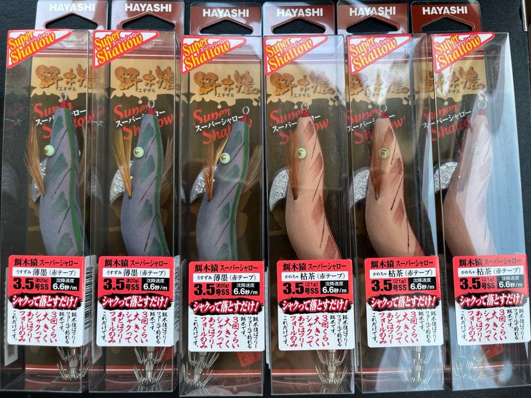 餌木猿スーパーシャロー3.5号赤テープ薄墨・枯茶