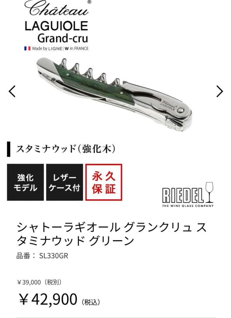 【ぺん】シャトーラギオール グランクリュ スタミナウッドグリーン