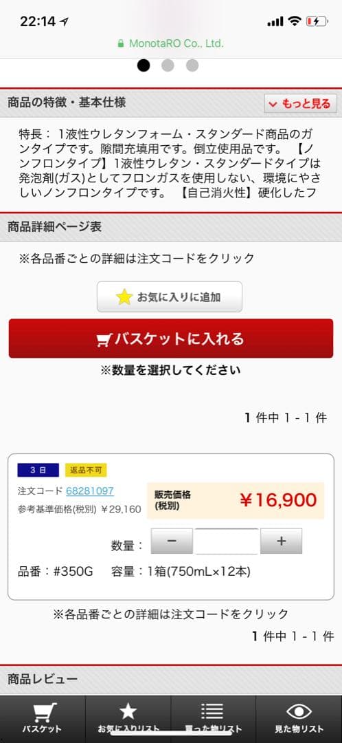 ウレタンガン、ウレタンフォーム、洗浄液、フォモジャパン