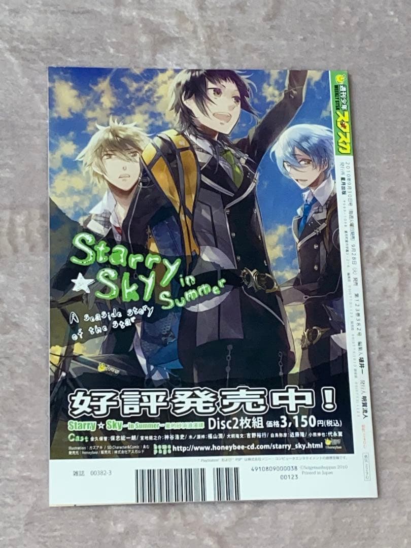 starry☆sky summer 【アニメイト限定版】PSPゲームソフトなど