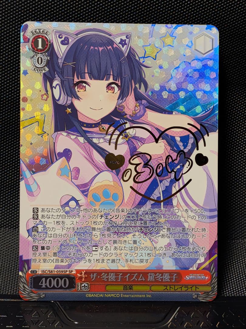 ヴァイスシュヴァルツ　ザ・冬優子イズム ISC/S81-059SP SP