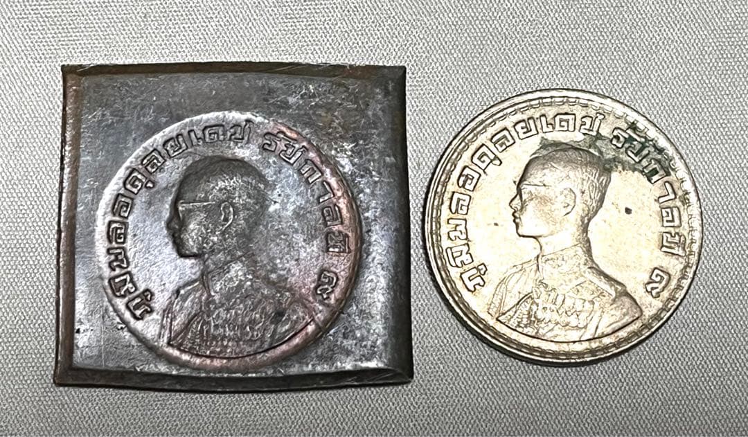 試作版 タイ1962年 ラマ9世 1バーツ銅貨