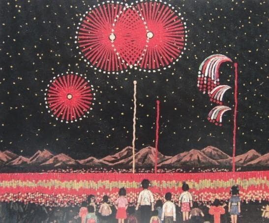 山下 清、「清の花火見物」、旅の景色、希少画集の額装画