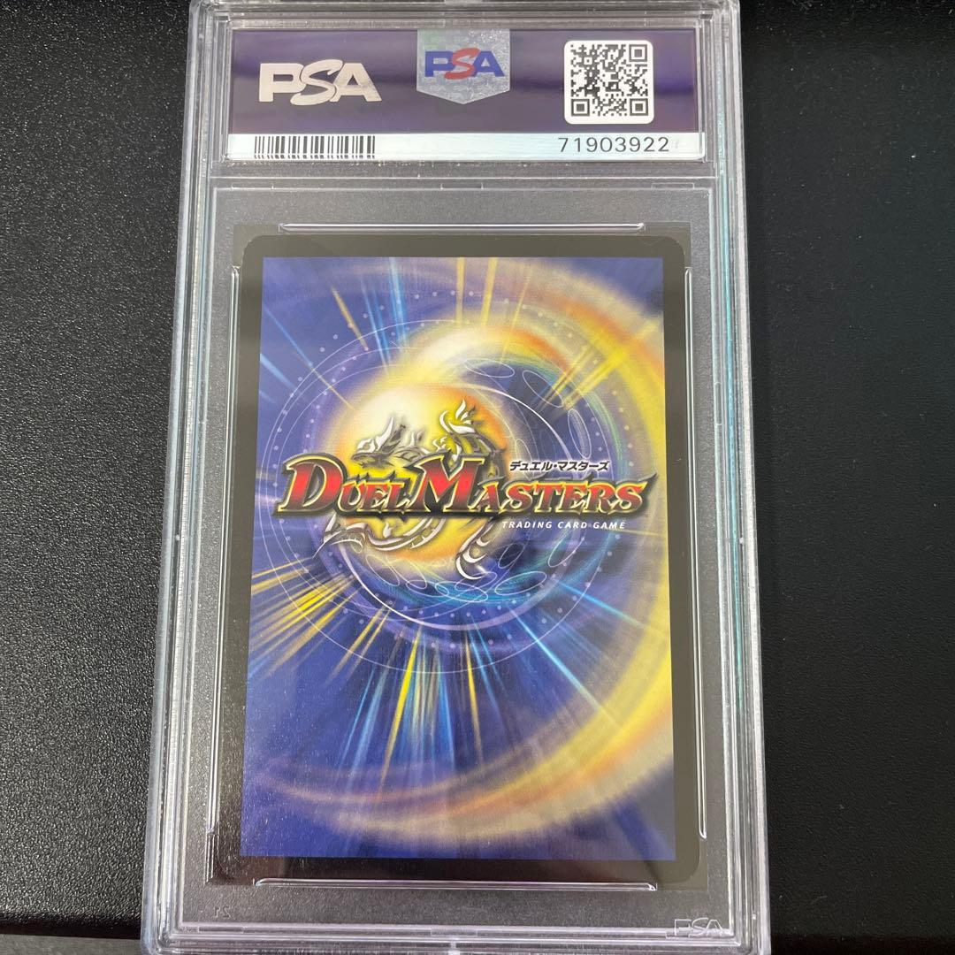 う*そ様 ボルメテウス・ホワイト・ドラゴン PSA8