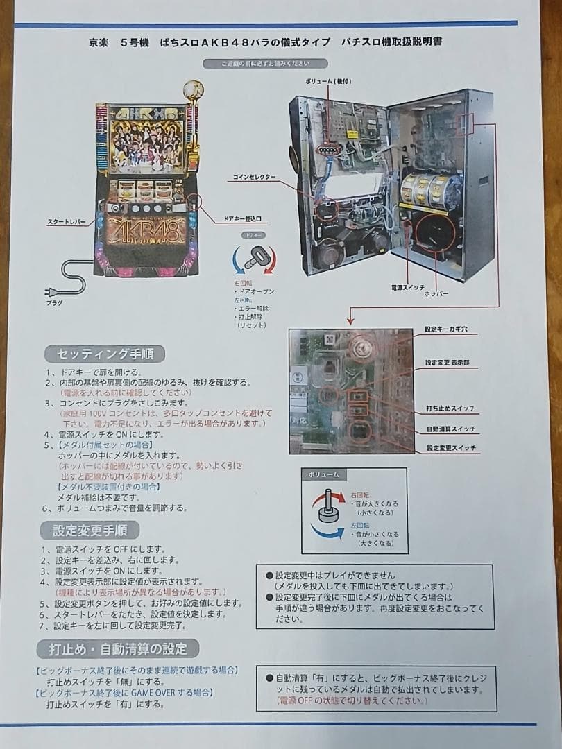 送料込み パチスロ 実機 ぱちスロAKB48バラの儀式 直接引取可