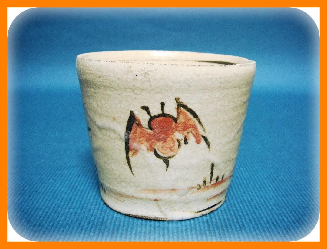 561『蝙蝠 菖蒲 蕎麦猪口』　/骨董品 古美術 アンティーク 古玩