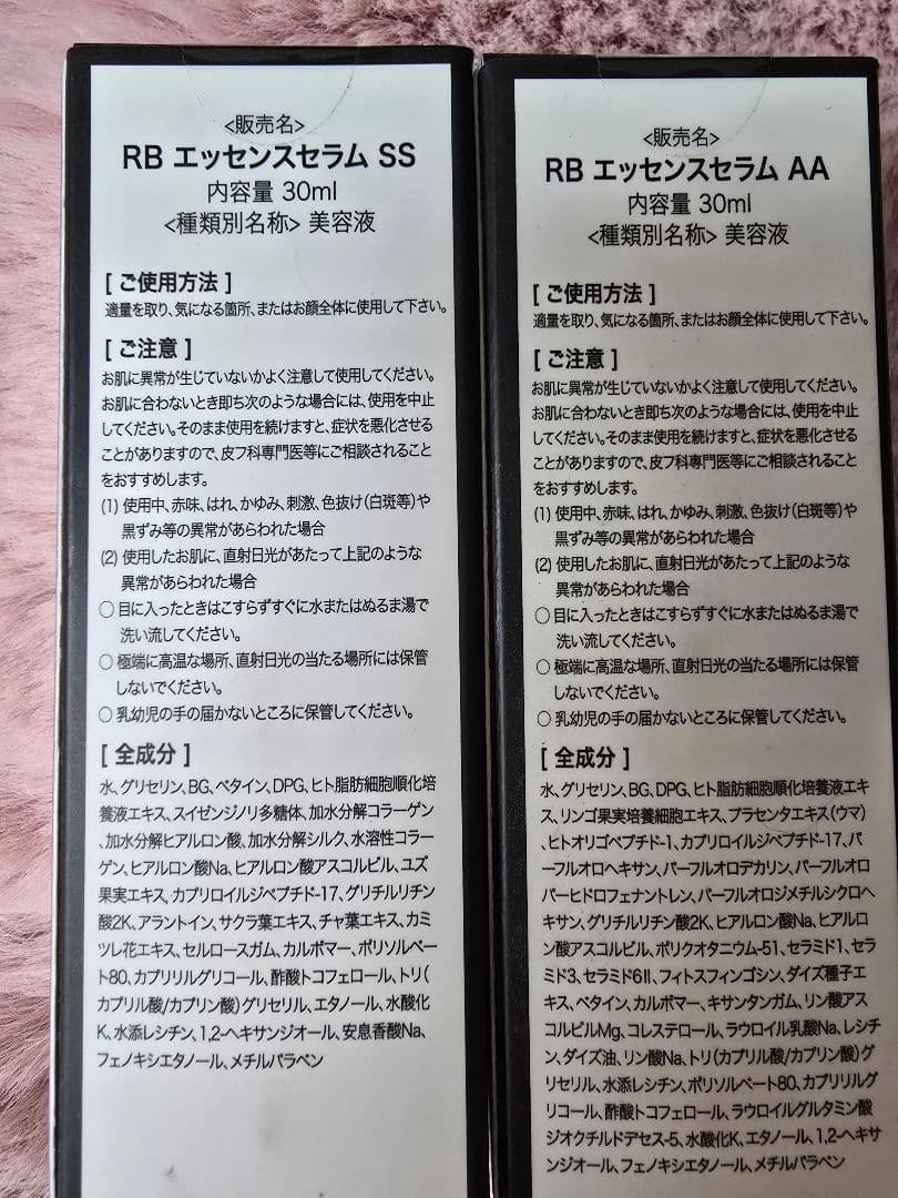 【美容液13本】 Re;Born+ エッセンスセラム SS AA 各30ml