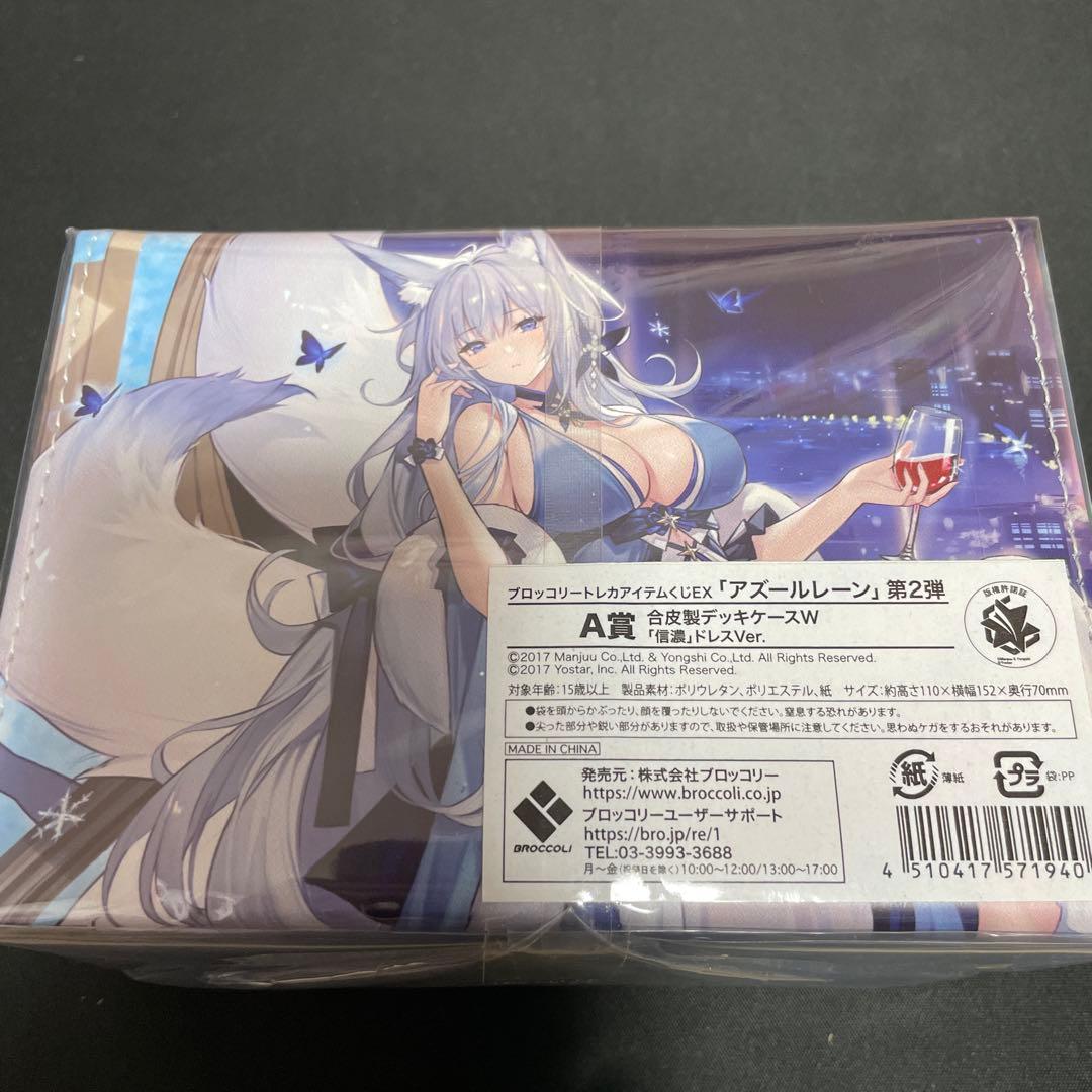 アズールレーン 合皮製デッキケース　信濃ドレスver.