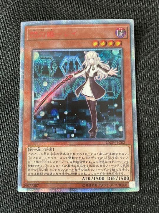 遊戯王　閃刀姫レイ　20thシークレット