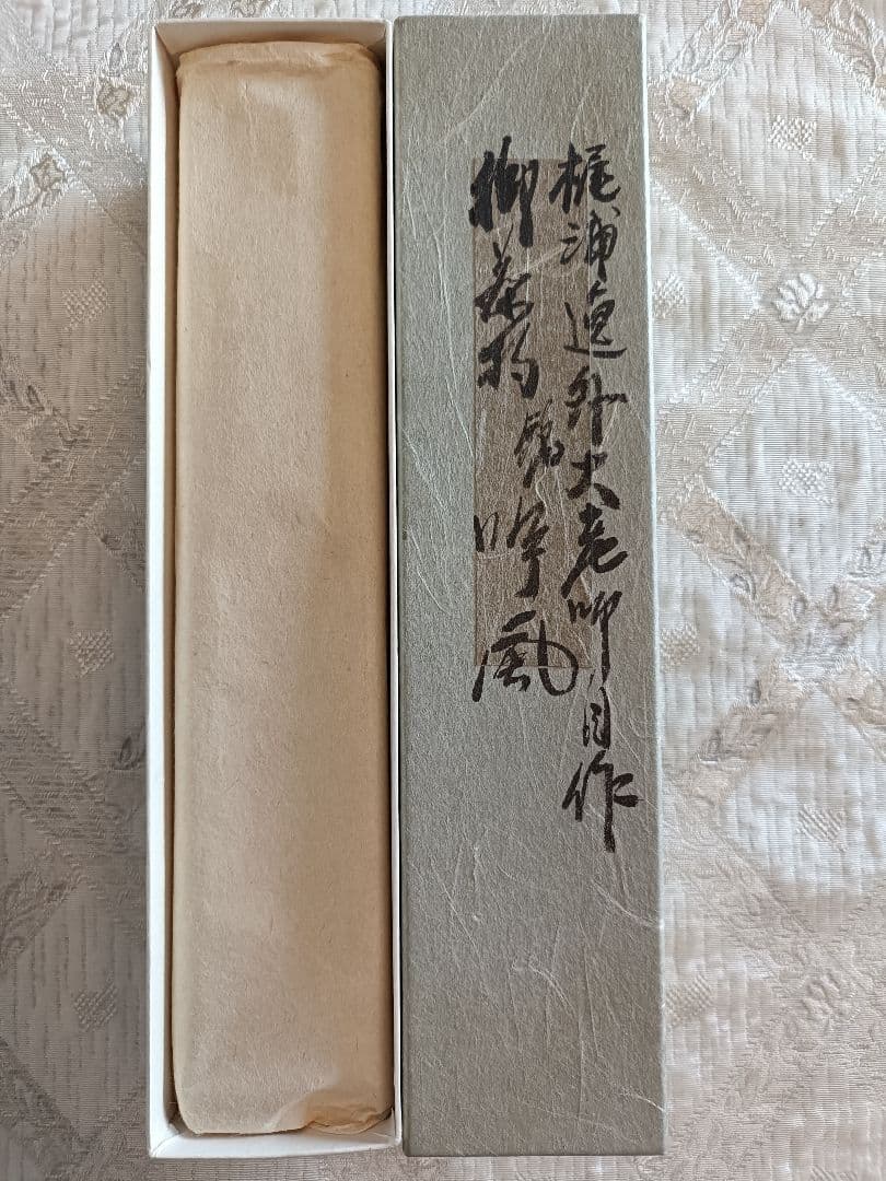 未使用品　妙心寺　梶浦逸外　茶杓　吟風