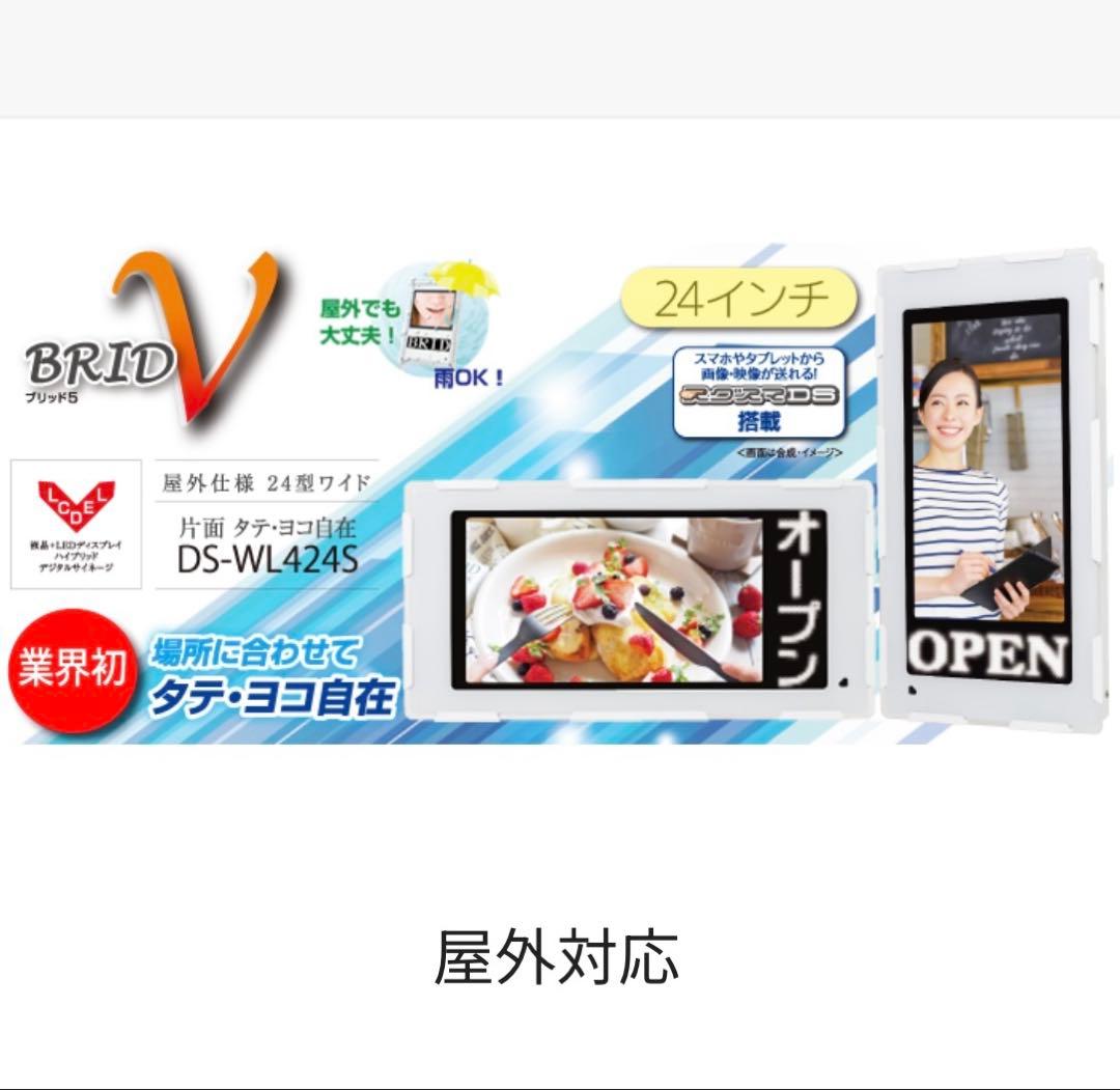 TOWA デジタルサイネージ DS-WL424S（スタンド付き／リモコンなし）