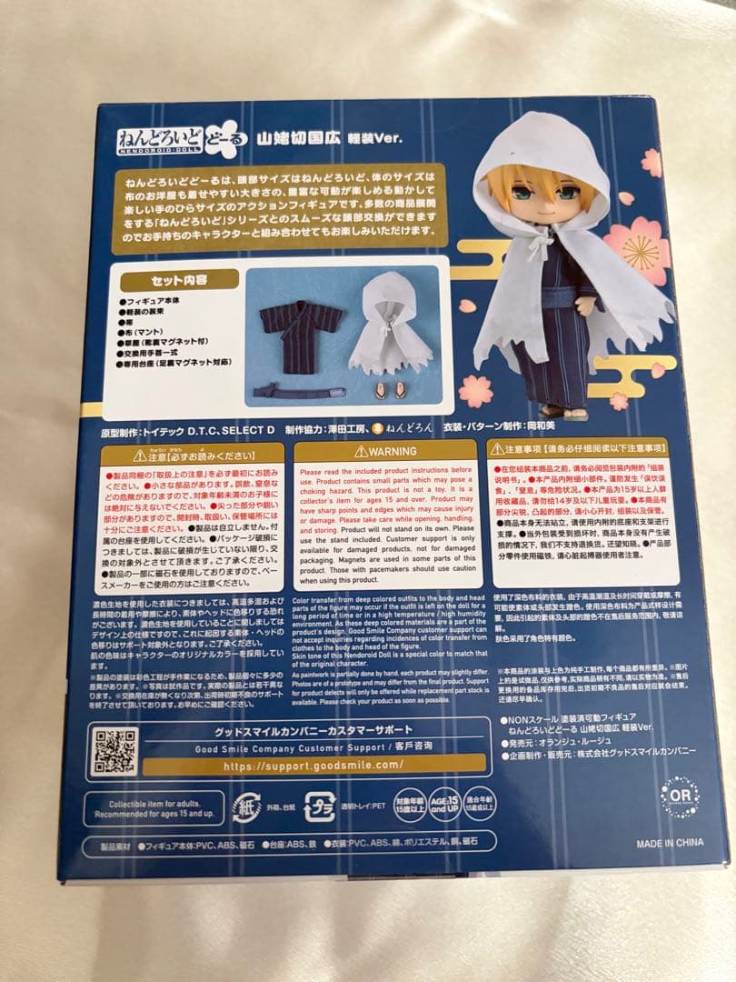 山姥切国広 ねんどろいどどーる軽装ver. 刀剣乱舞