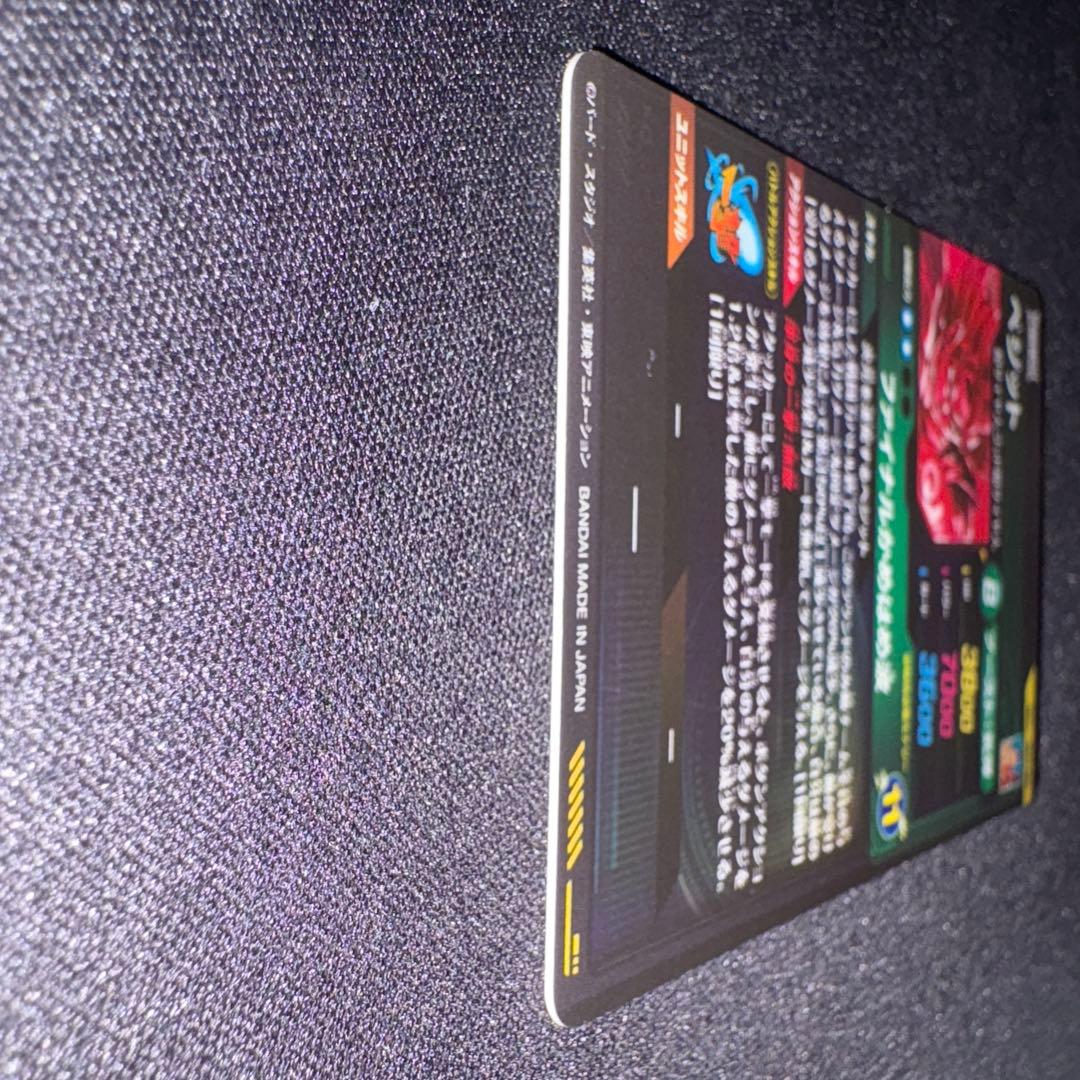 白かけ無し　スーパーダイバーズ ベジット SDV7-SEC パラレル