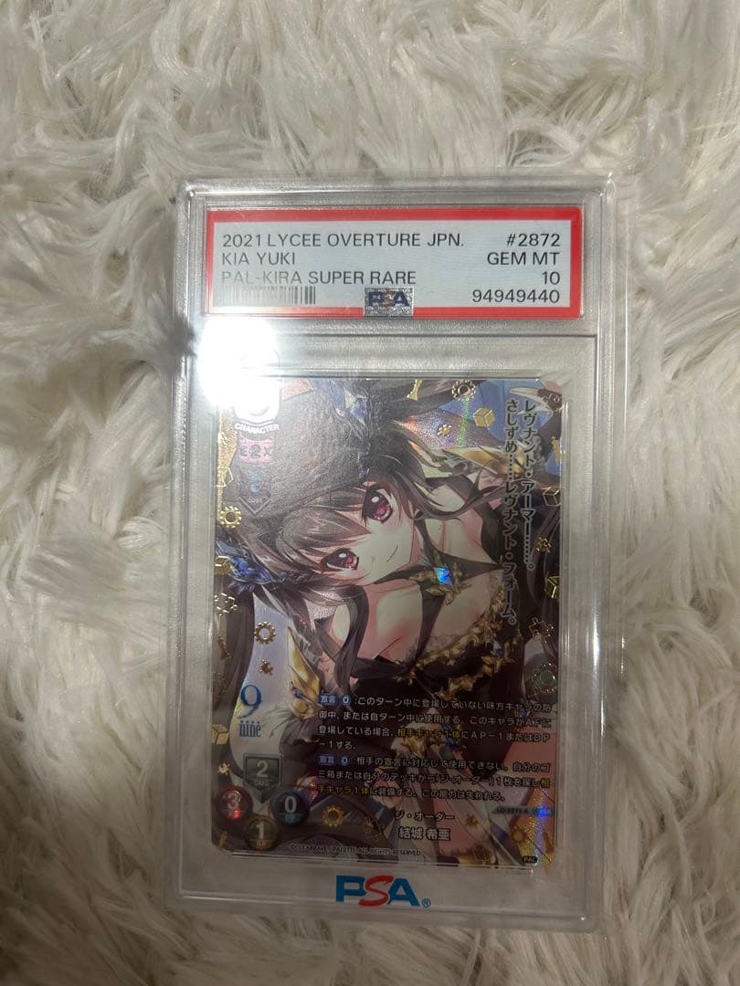 週末値下げ　Lycee ぱれっと　9-nine- 結城　希亜　KSR psa10