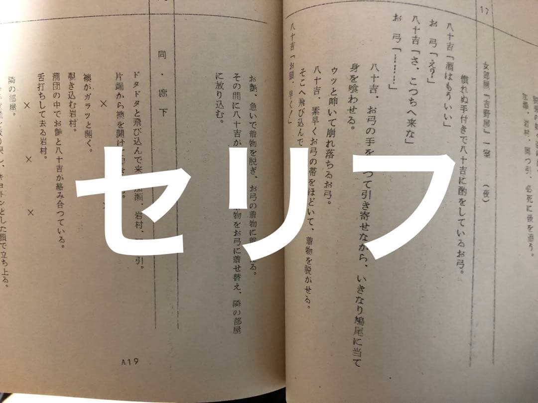 景品付き！レア「暗闇仕留人」ならぬ「必殺仕留人」！糸見渓南氏筆による作品