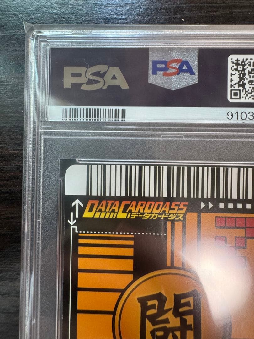PSA10 セル 完全体 激レア ドラゴンボールデータカードダス　鑑定品