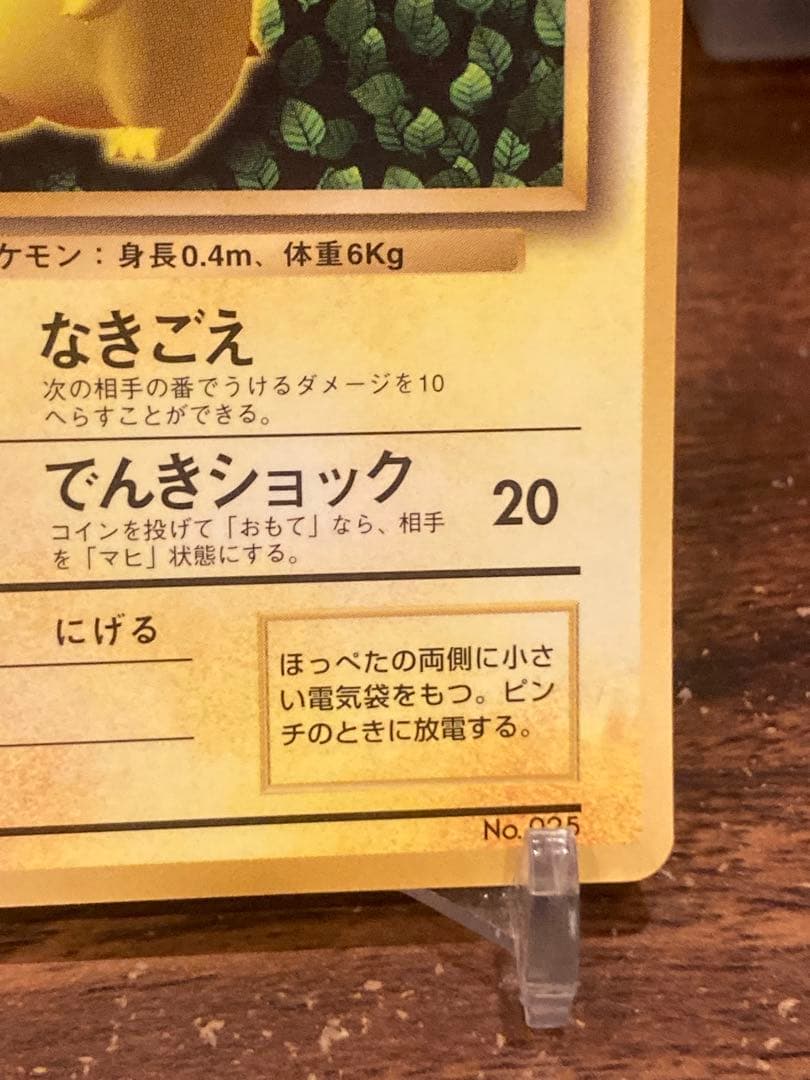 大特価 ピカチュウLv16 光沢あり プロモ コロコロ96年【ポケモンカード】