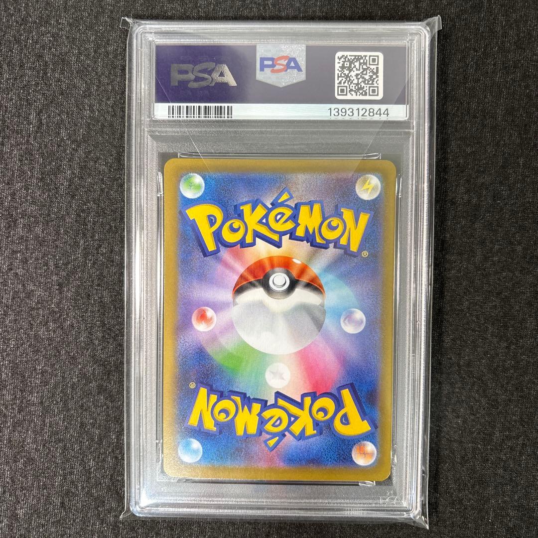 【PSA10】アセロラのいたずら sar 090/063