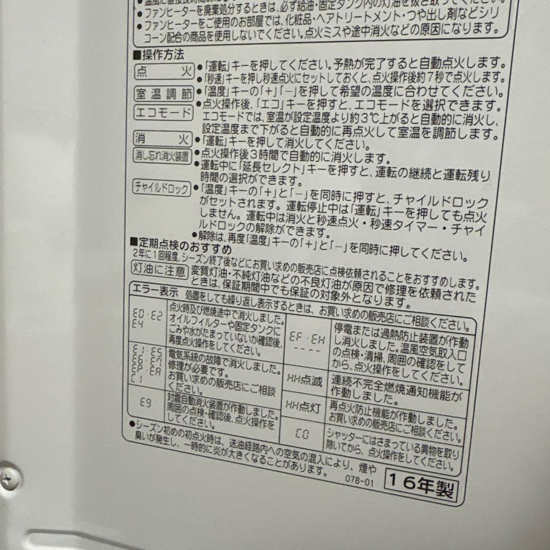 CORONA 石油ストーブ　FH-VX3616BY 説明書あり　16年製