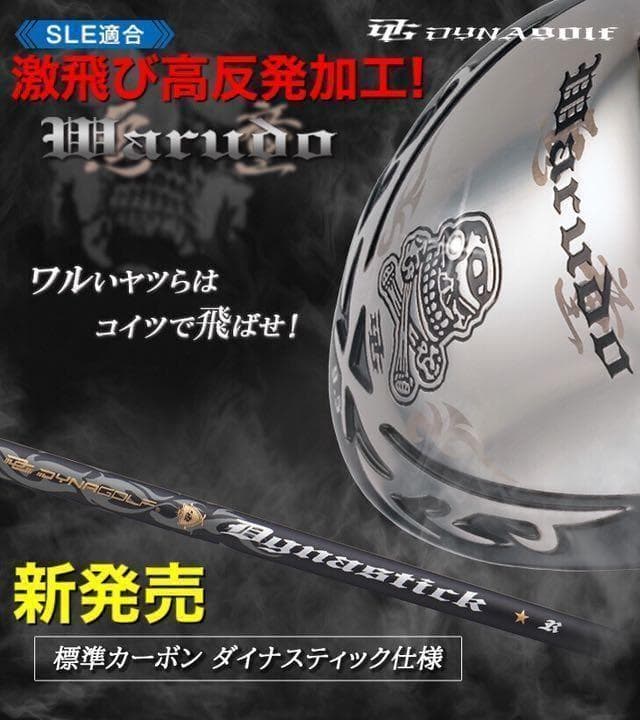 新登場 ドクロが輝くワル専用! 実質高反発の激飛び適合! ダイナゴルフ 悪童