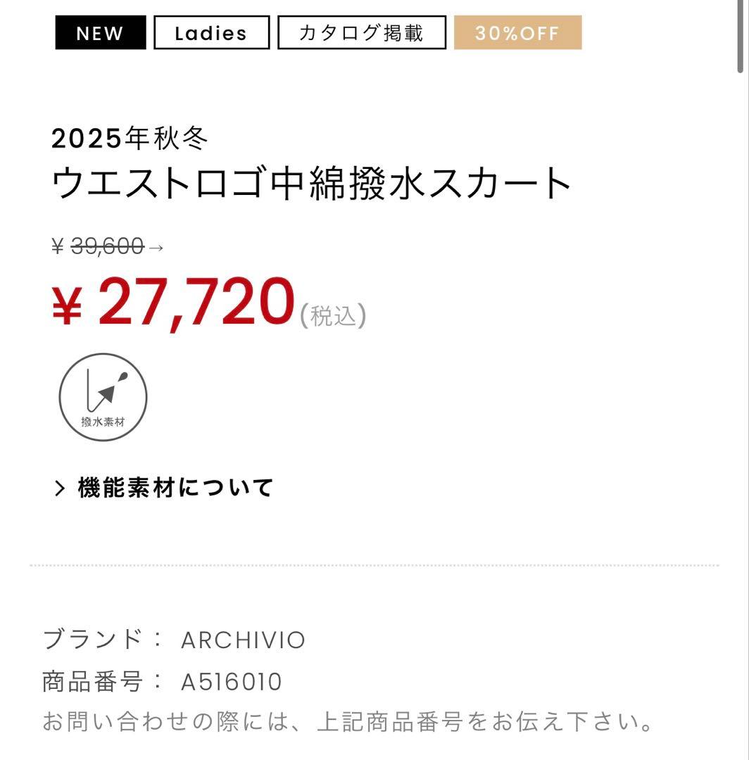 アルチビオ ウエストロゴ中綿撥水スカート 36 白