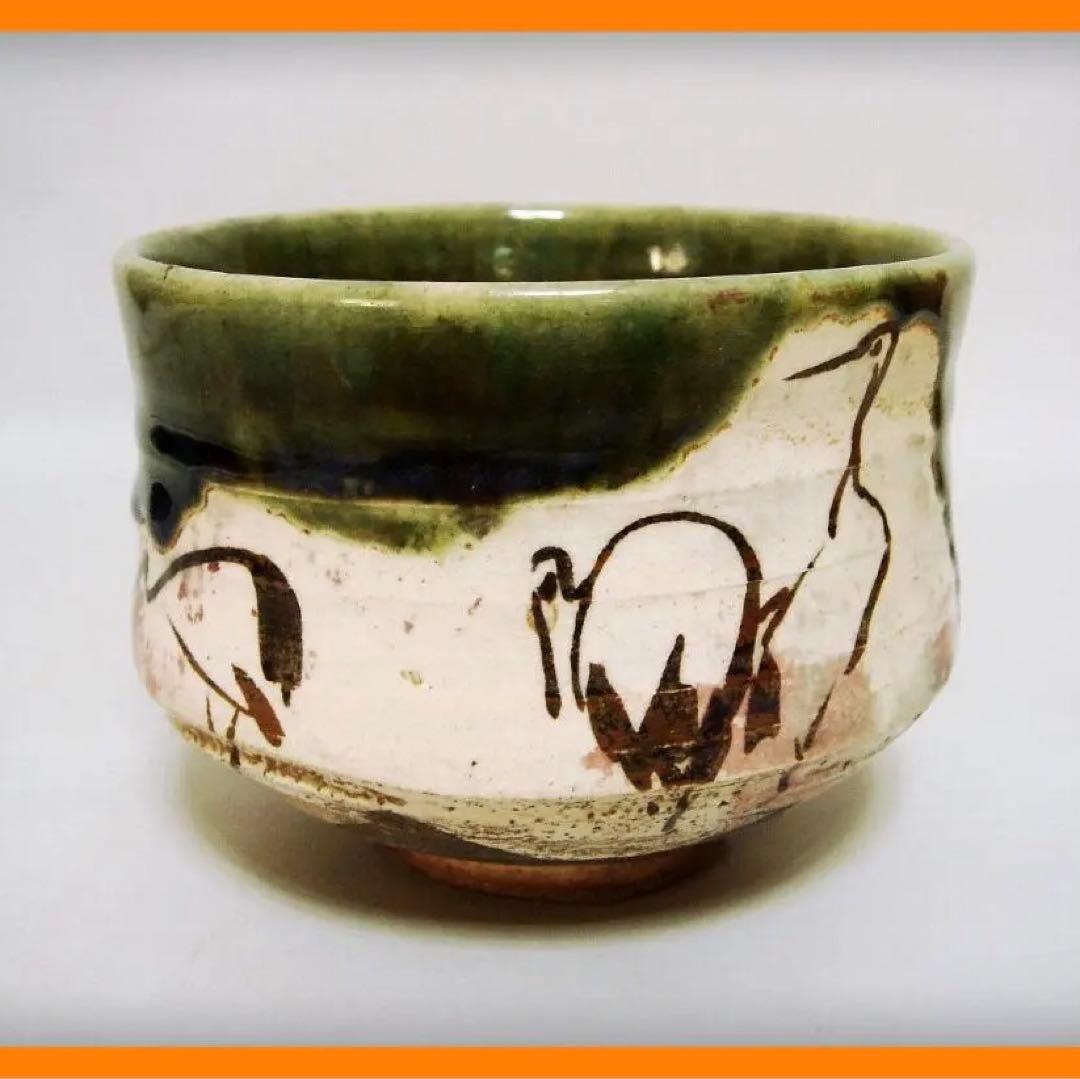 534『織部茶碗』　/骨董品 古美術 アンティーク 古玩