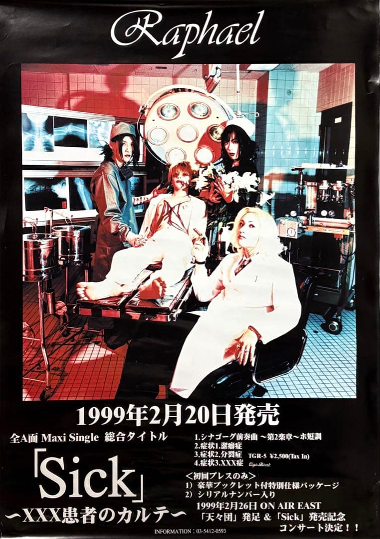 激レア‼︎Raphael Sick XXX患者のカルテ B2告知ポスター