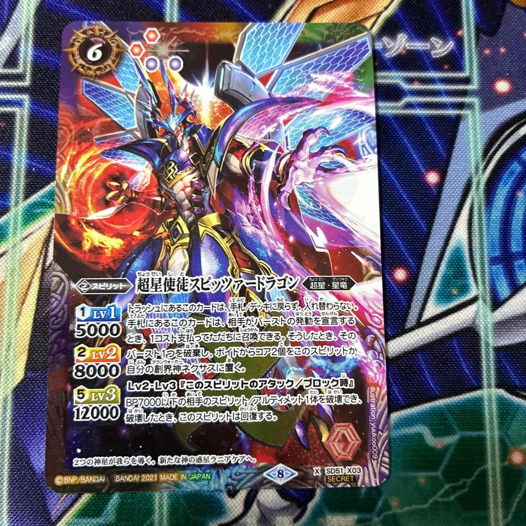 バトルスピリッツ 超星使徒スピッツァードラゴン シークレット シク