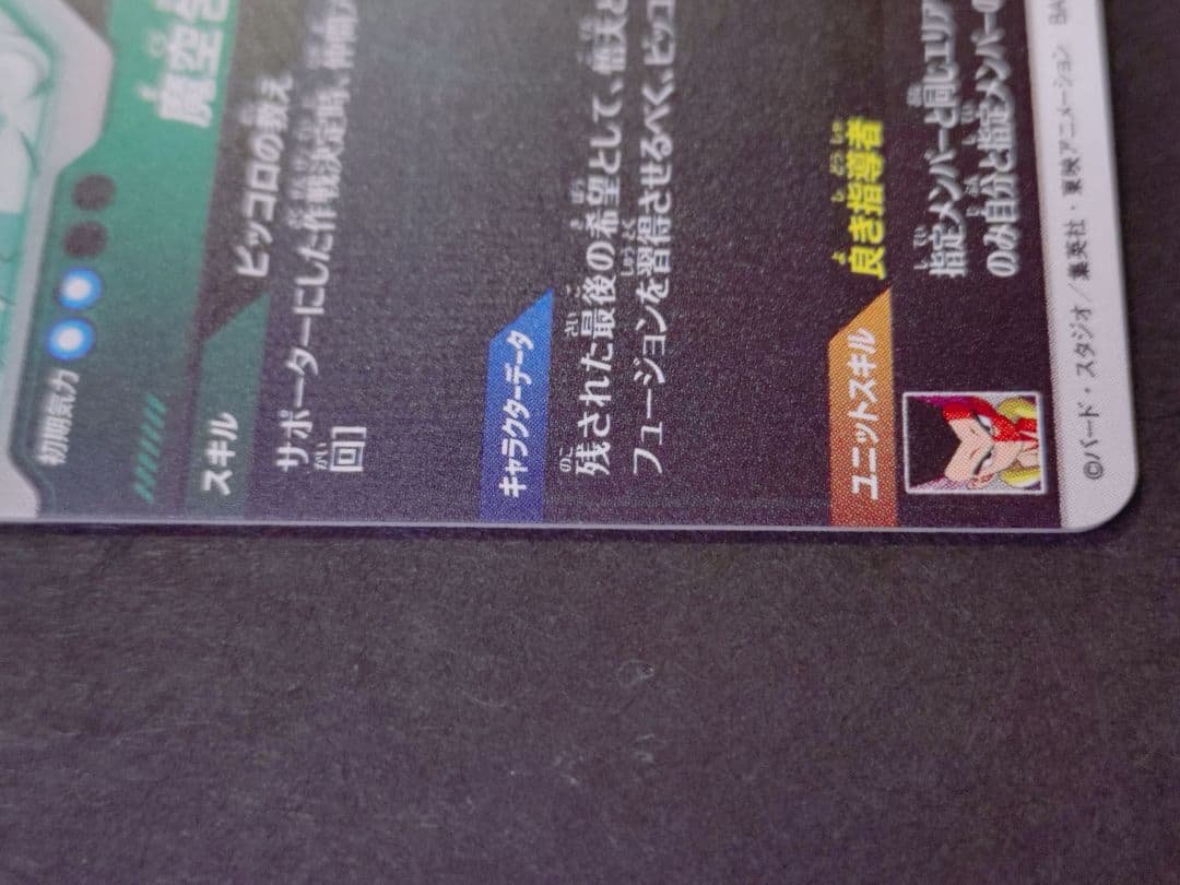 ドラゴンボール ダイバーズ ピッコロ ベジータ EX6-002 4 EXR