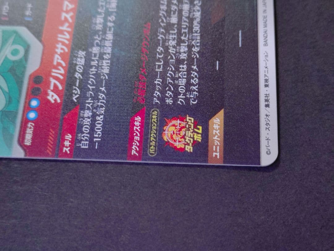 ドラゴンボール ダイバーズ ピッコロ ベジータ EX6-002 4 EXR