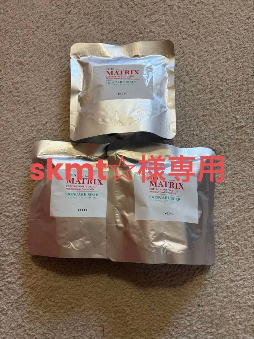 skmt☆ ！DDS マトリックス スキンケア ソープ 80g 3個