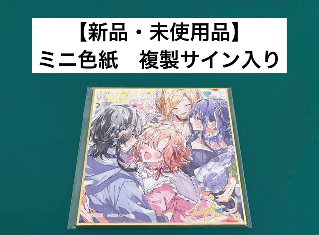 【激レア】　ささやくように恋を唄う　竹嶋えく　ミニ色紙　複製サイン入り　百合