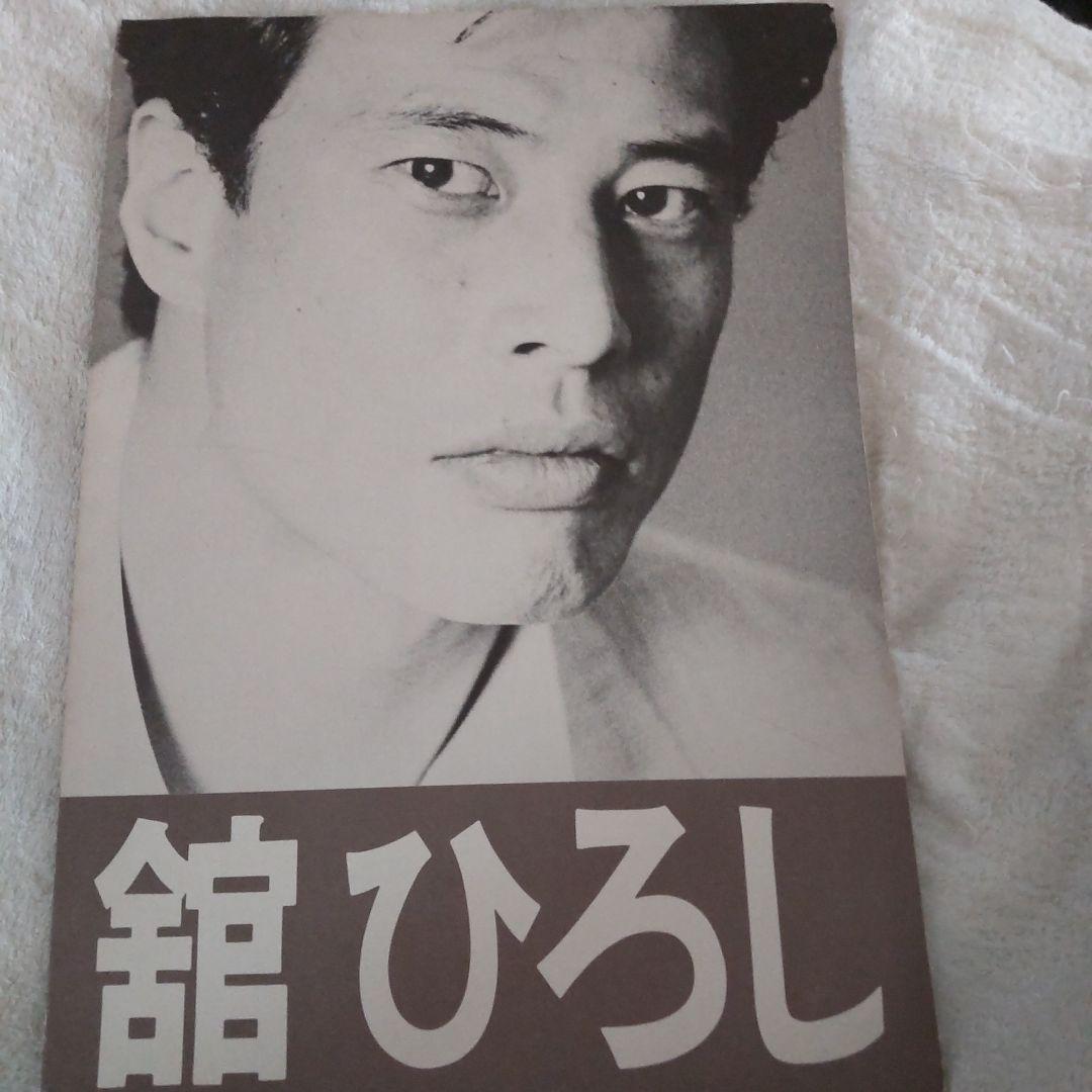 舘ひろし特大泣かないでマスコミパンフレット