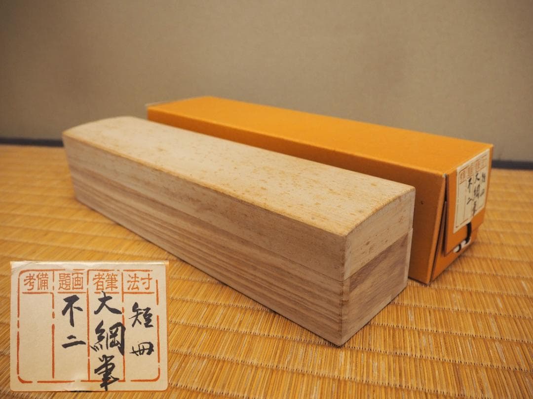 大徳寺435世管長 大綱宗彦自筆和歌『不二短冊』掛軸