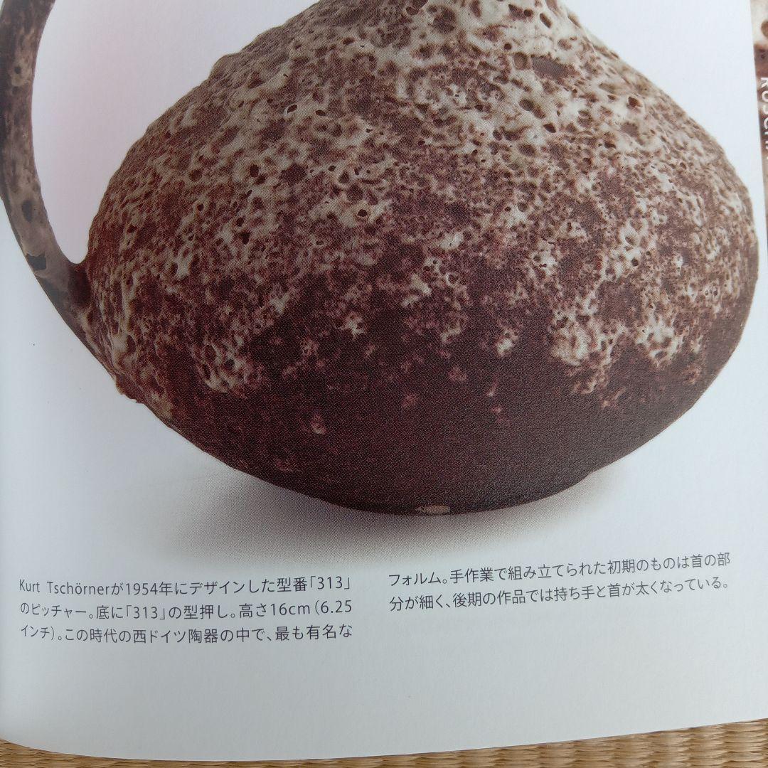 西ドイツ陶器　Fat Lavaコレクション　ファットラバ