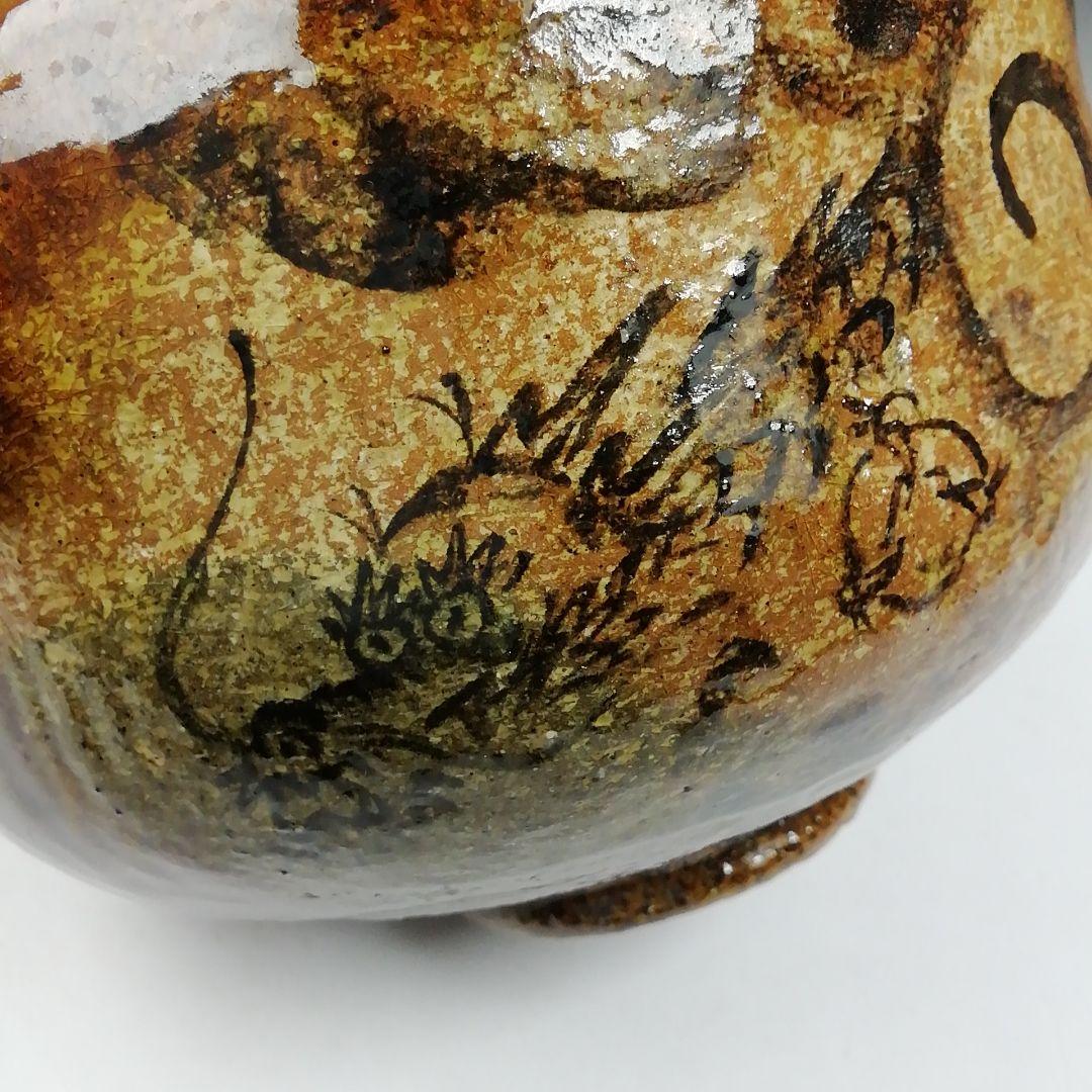 Ｗ１８７　茶碗　『飴釉　大樋茶碗』『龍の絵』『大樋長阿弥 造』　共箱　茶道具