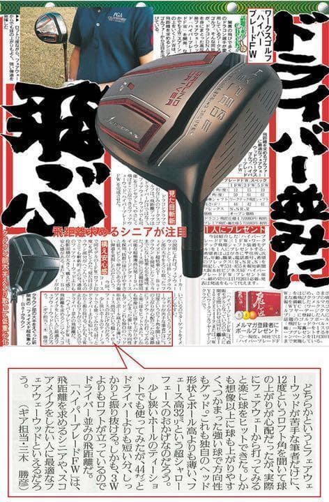 【ヘッド単体】激飛び高反発&1番FWのロング2オン兵器!★ ハイパーブレードFW