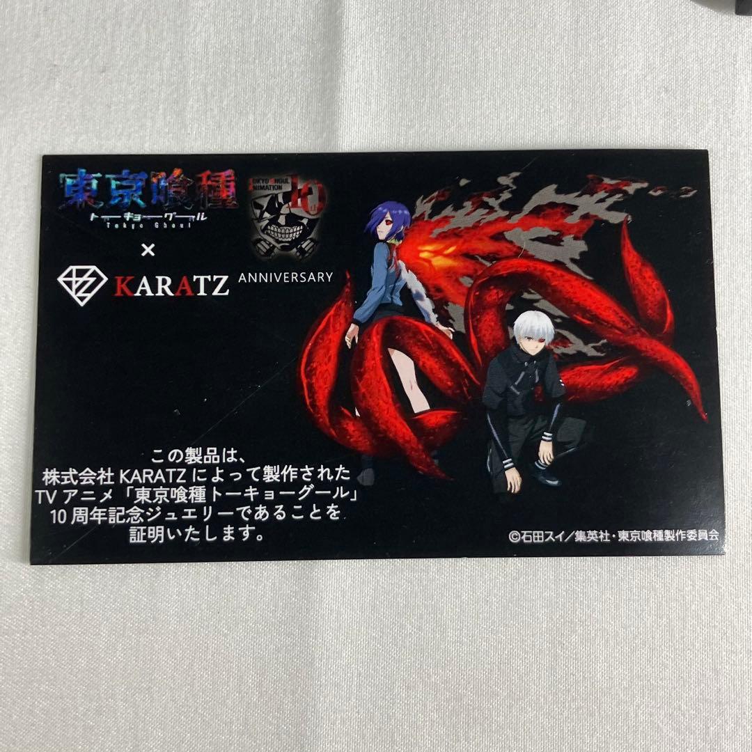 東京喰種　×KARATZコラボ　-カネキ・鱗赫イメージリング＆ペンダントトップ