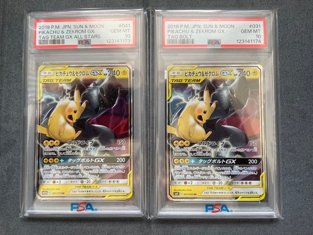 PSA10 連番 ピカチュウ&ゼクロム GX RR タッグボルト Pikachu
