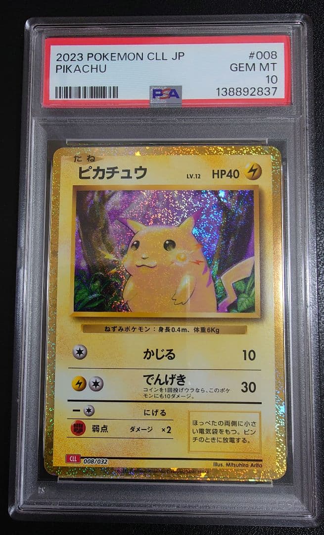 ピカチュウclassic psa10