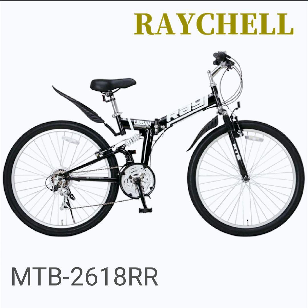 未使用　Raychell　折りたたみ　マウンテンバイク 　黒　26インチ　自転車