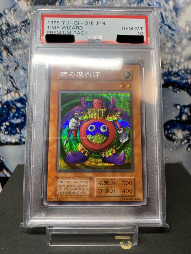遊戯王　初期　時の魔術師　psa10